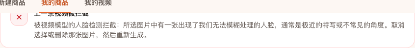 显示在方案上方的失败提示
