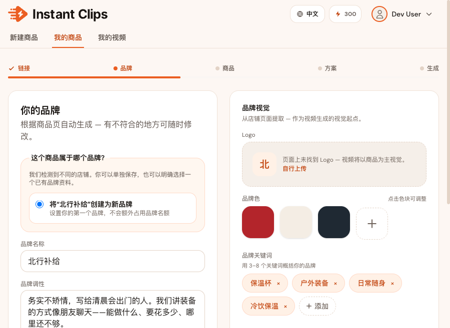 品牌步骤：品牌名称、调性、Logo、配色与关键词